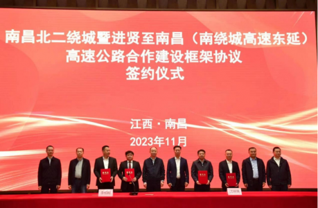 簽約!南昌北二繞城、南繞城東延高速公路建設(shè)將有大動(dòng)作